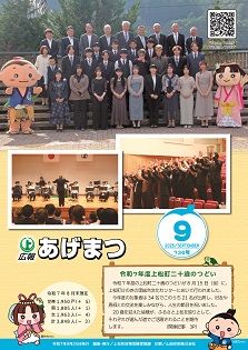 第736号(令和7年9月号)