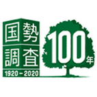 国税調査100年のあゆみ