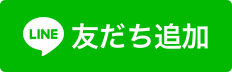 上松町公式LINE