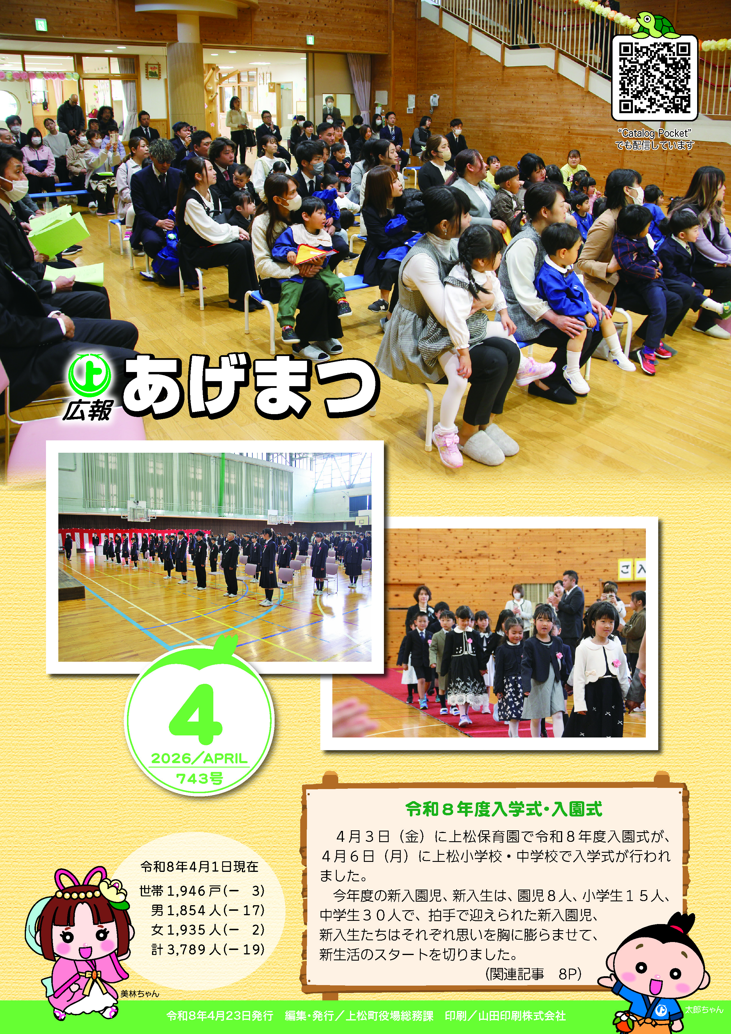 第743号(令和8年4月号)