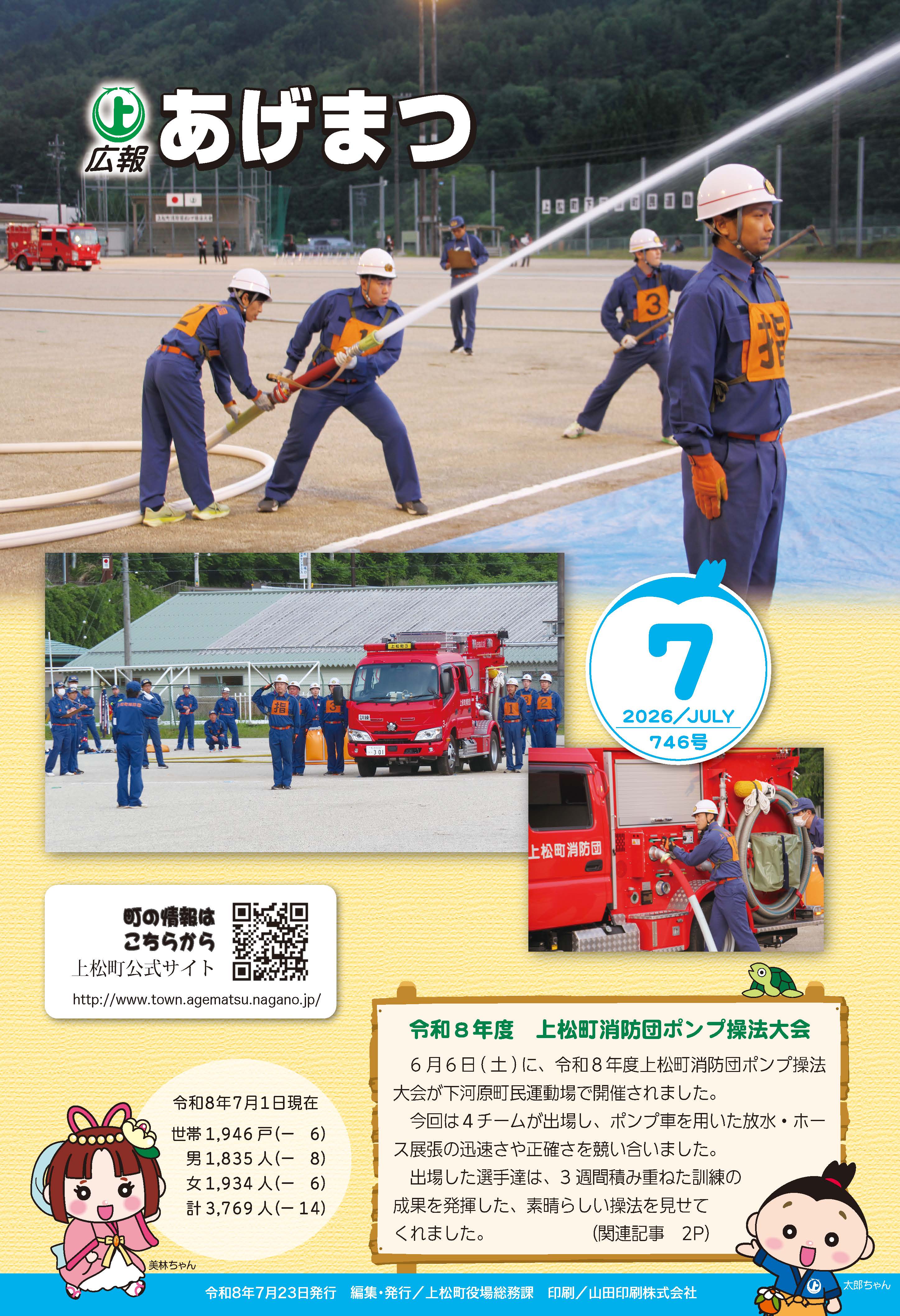 第745号(令和8年6月号)