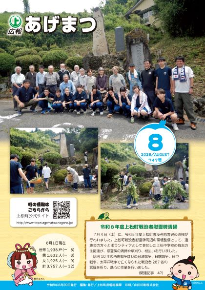 第747号(令和8年8月号)