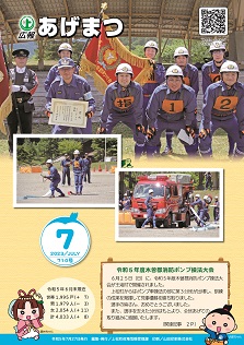 第710号（令和5年7月号）