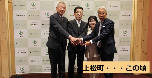 上松町・・・この頃