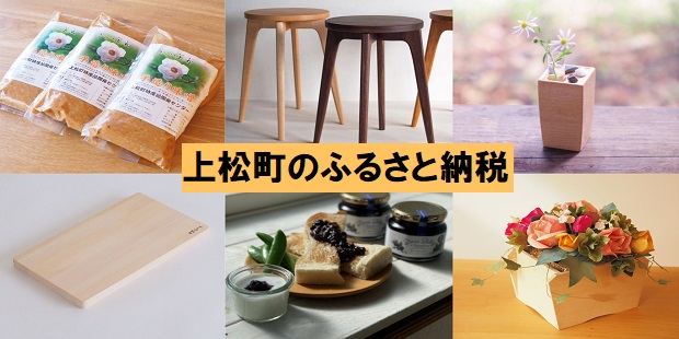 上松町のふるさと納税