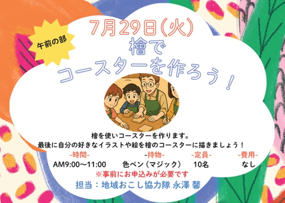 檜でコースターを作ろう！