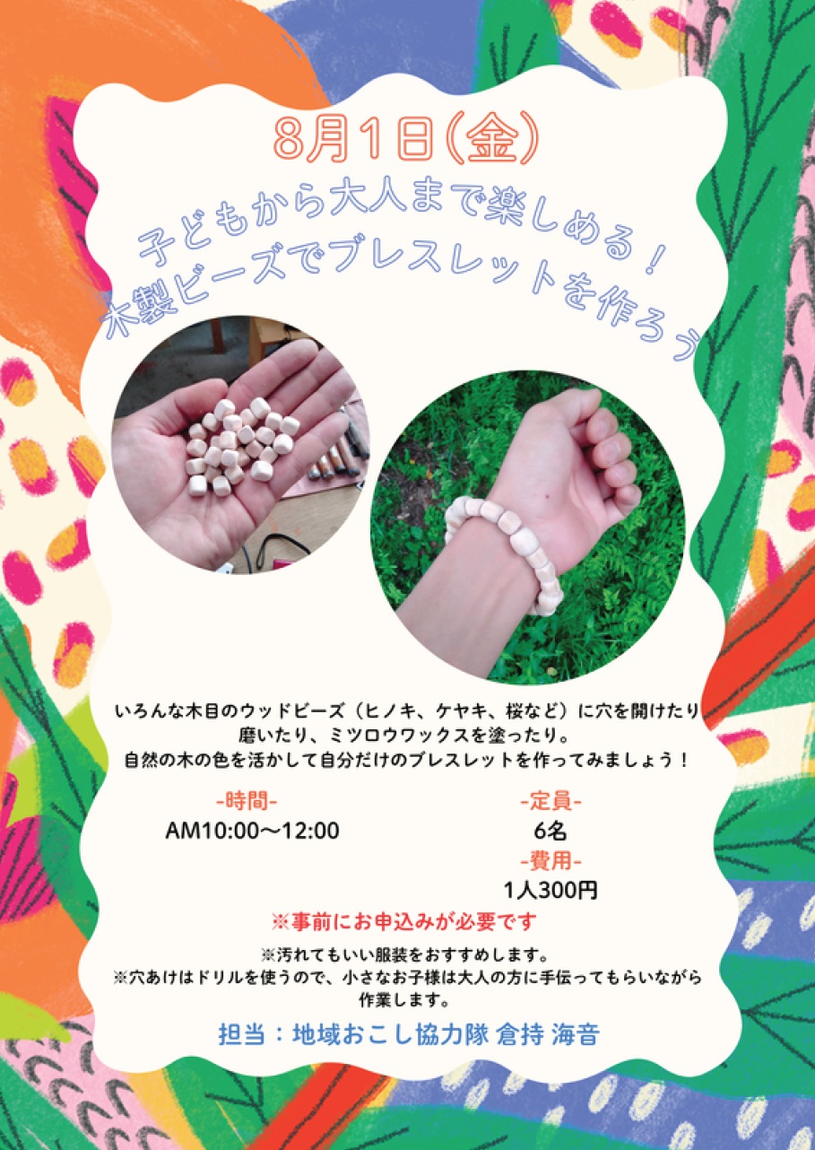 子供から大人まで楽しめる！木製ビーズでブレスレットを作ろう