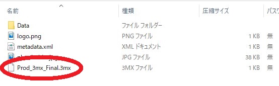 Prod_3mx._Final.3mx を選択