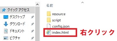APPフォルダ内の「index.html」を右クリック
