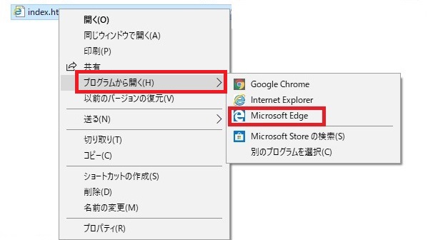 メニュー「プログラムから開く」⇒「Microsoft Edge」を選択