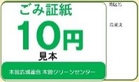 10円証紙