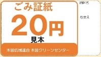 20円証紙