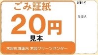 20円証紙