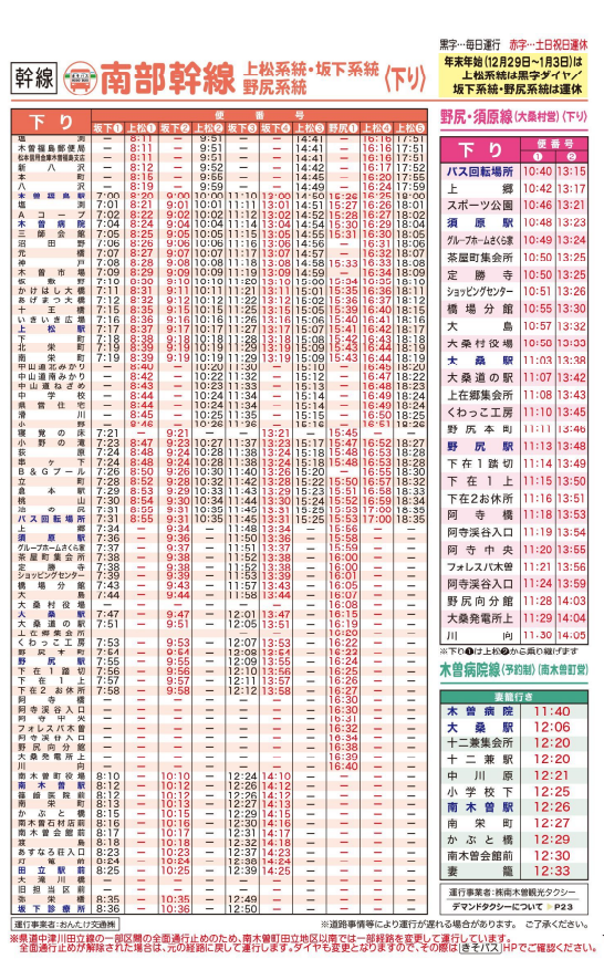 きそバス時刻表 | 上松町公式サイト