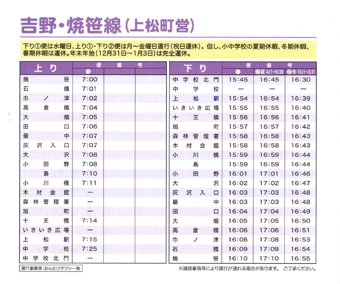 きそバス時刻表 | 上松町公式サイト